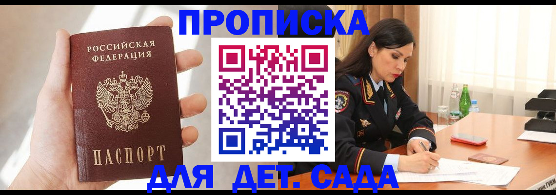 прописка штамп в Евпатории