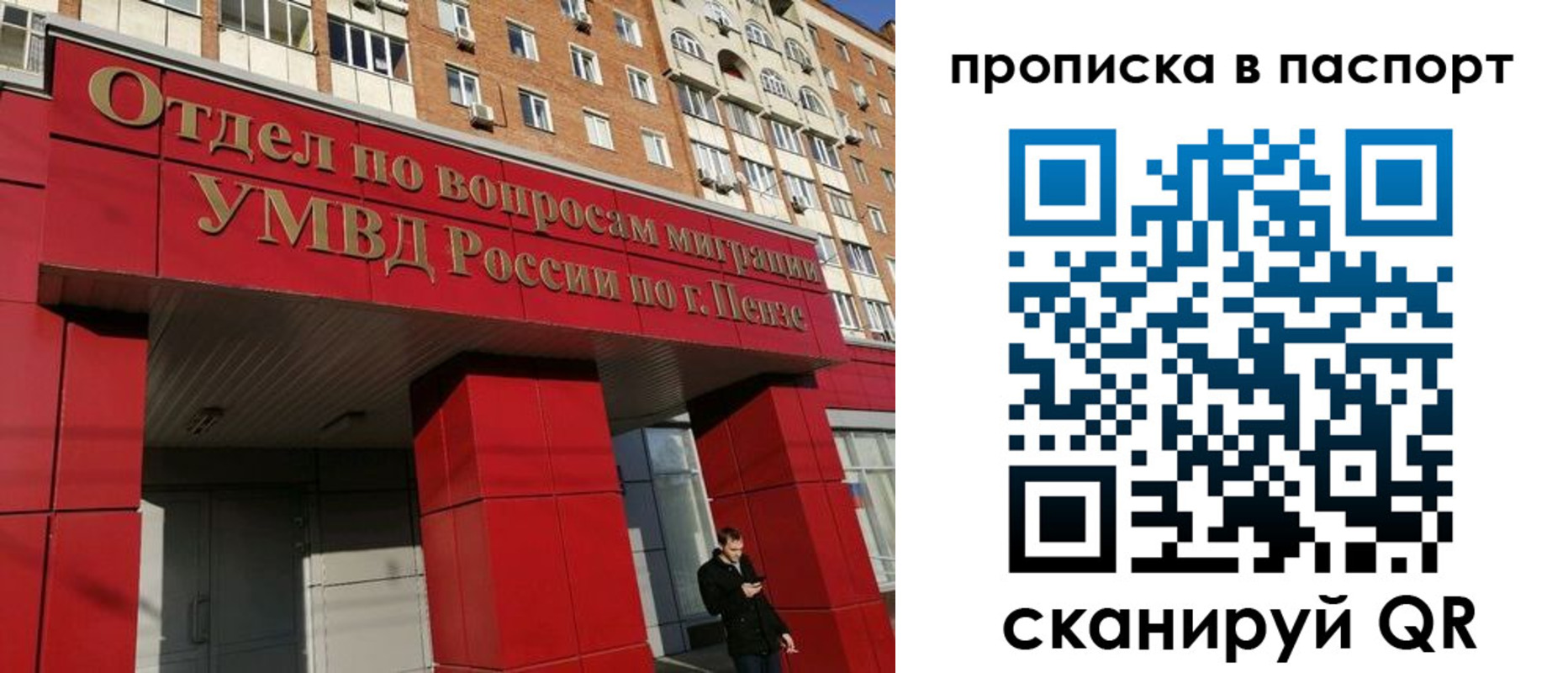 временная регистрация гарантия в Евпатории