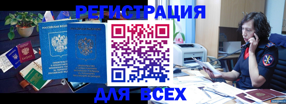 временная регистрация недорого в Евпатории