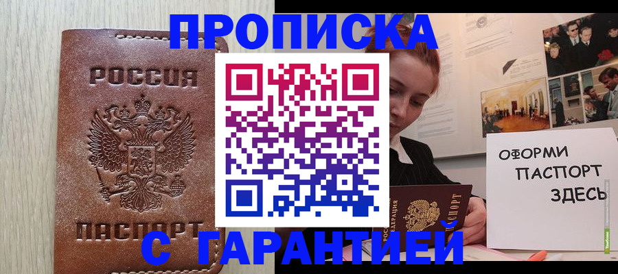 прописка штамп в Евпатории