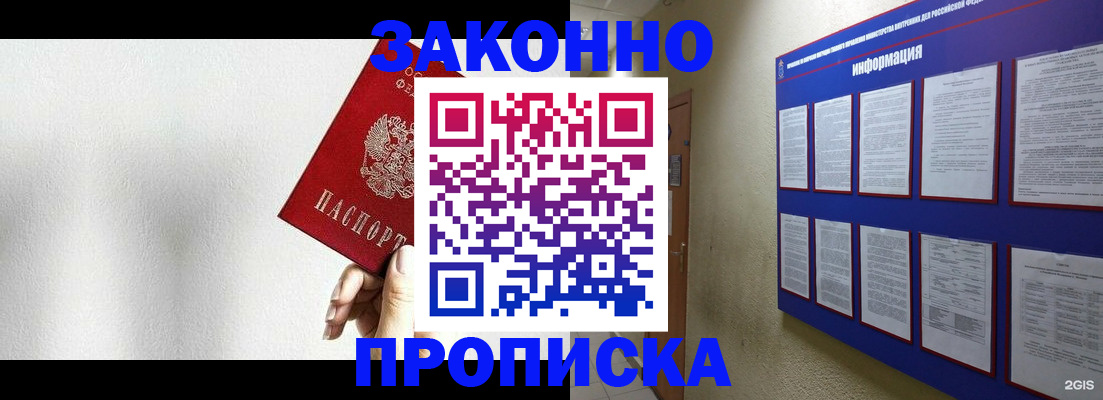 прописка ребенка в Евпатории