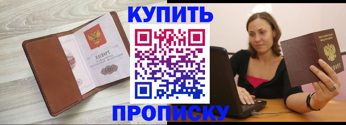 временная прописка в Евпатории