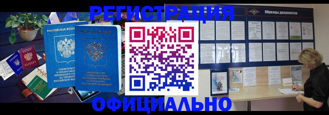 временная регистрация в Евпатории