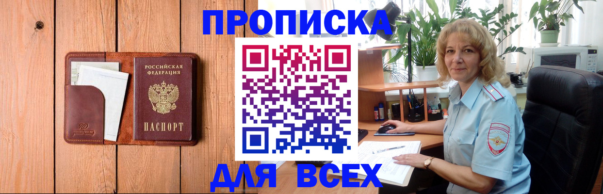 прописка от собственника в Евпатории