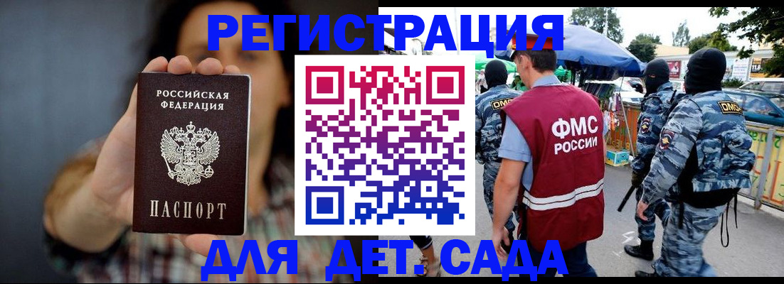 временная регистрация для школы в Евпатории