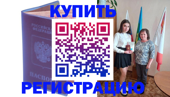 временная регистрация надежно в Евпатории