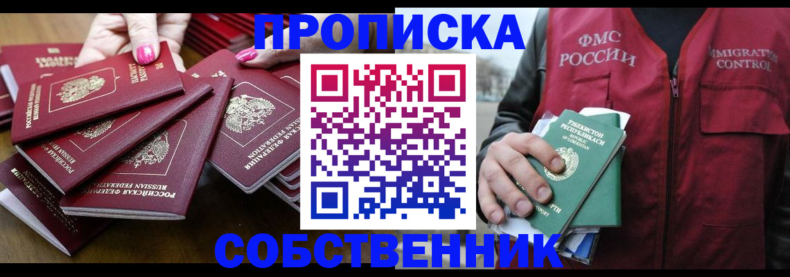 временная регистрация поиск в Евпатории