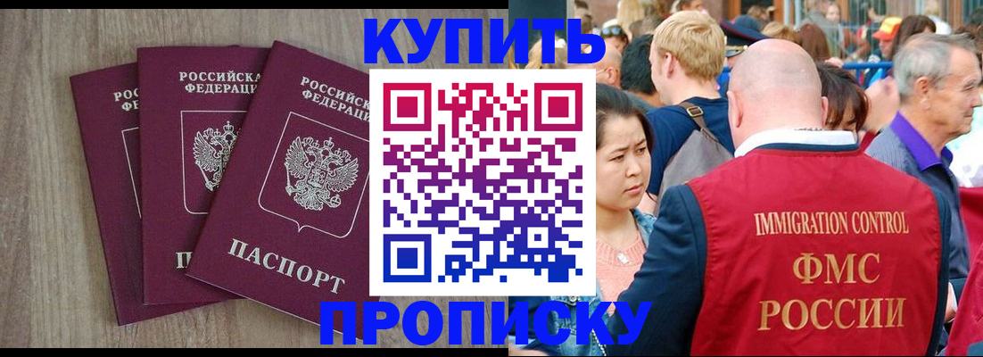 прописка для работы в Евпатории